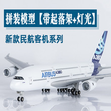 大号摆件带轮灯光飞机模型a380原型机787南航919拼装手工玩具