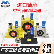 气动振动器GT-K08 10 13 25 48 60 空气涡轮震振荡锤工业下料