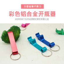 创意多功能铝合金啤酒钥匙扣开瓶器激光logo二维码广告促销礼品