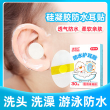 婴儿洗澡护耳神器宝宝洗头耳朵防进水耳罩耳套防水耳贴洗澡防水贴
