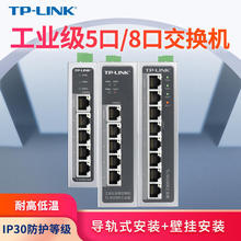 TP-LINK 百兆千兆4口5口8口16口工业级交换机DIN导轨式poe供电