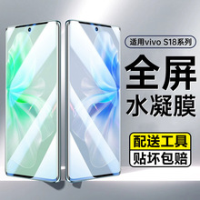 适用vivos18超清水凝膜s18pro全包边防爆手机膜s18e防指纹防偷窥