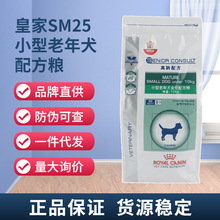 现货代发皇/家狗粮SM25小型老年犬全价配方粮医院款1.5kg