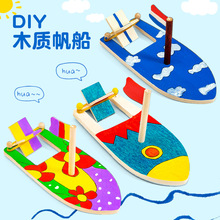 木质帆船创意彩绘白坯模型 幼儿园儿童涂色DIY轮船手工制作材料包