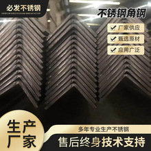 工厂批发304不锈钢角钢光面201工业面角铁 热轧现货规格齐全 可定