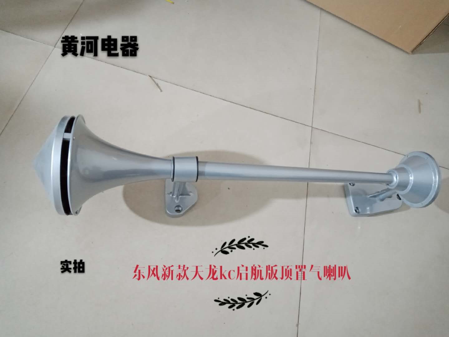 汽车货车天龙大力神顶置单管 气喇叭重高音气笛-阿里巴巴