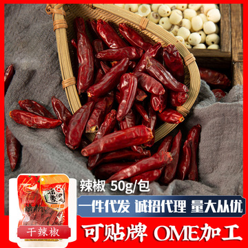 干辣椒干辣椒50g袋装家用商用调味品袋装干辣椒
