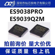 ES9038PRO  ES9039Q2M