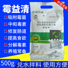 兽用霉益清 葡萄糖氧化酶500g脱霉素 脱霉多肽 霉可消畜禽用饲料