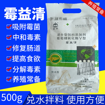 兽用霉益清 葡萄糖氧化酶500g脱霉素 脱霉多肽 霉可消畜禽用饲料