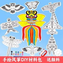 风筝diy材料包空白手绘儿童自制涂色绘画制作纸鸢半成品配件批发