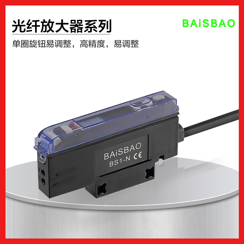 厂家直销 baisbaobs1-n bf2-n bf3-n 对射光电开关感应光纤放大器