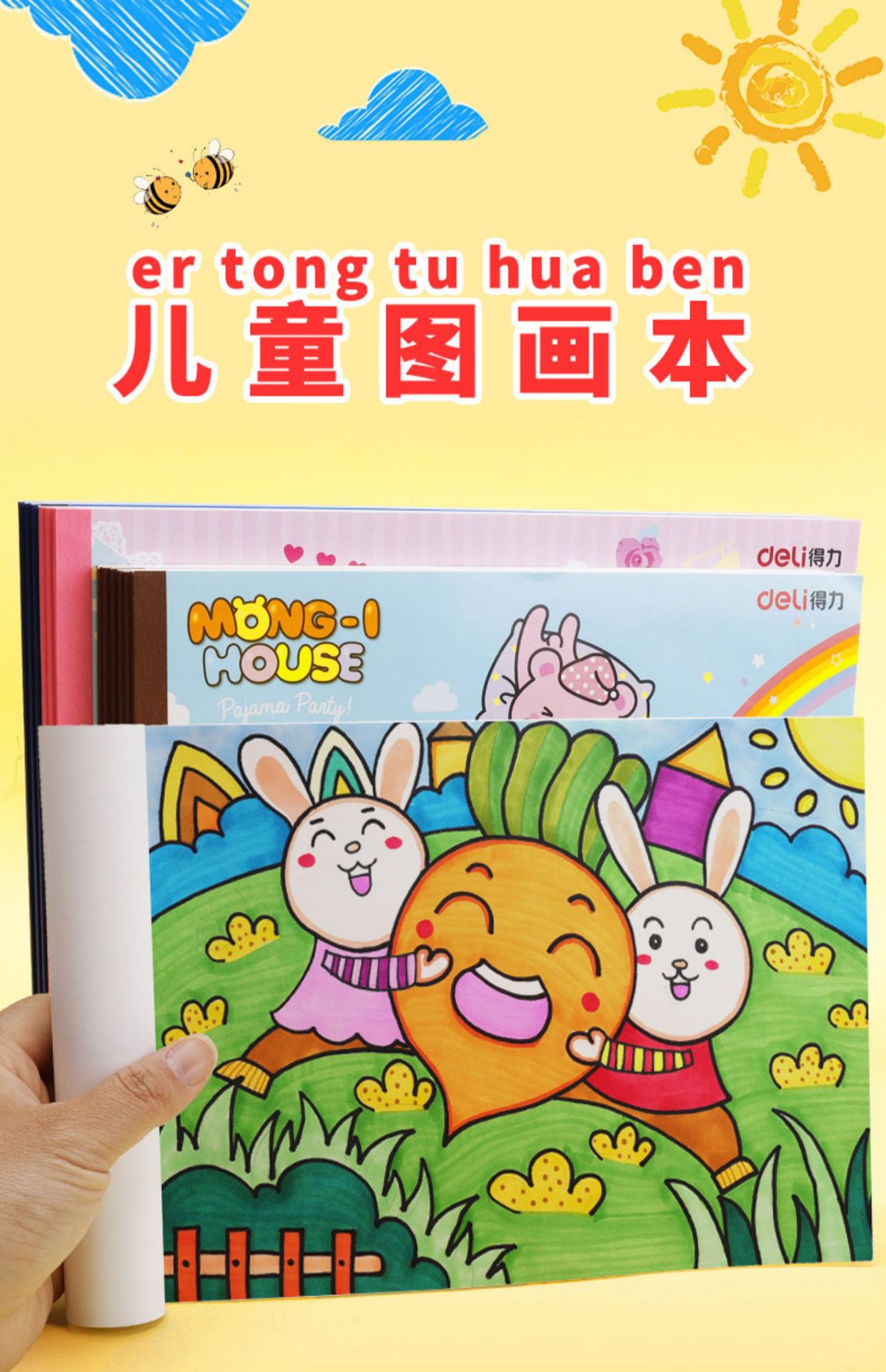 得力空白图画本小学生一年级画画纸本子绘画美术a4儿童幼儿园宝宝