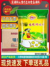 大桥鸡精900g*10袋整箱味香鸡精大袋商用餐饮调味料大包火锅炒菜