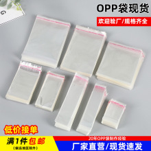 现货opp袋 透明包装袋衣服自粘袋服装塑料袋自封自黏袋子跨境批发