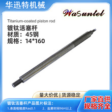 月销1万件专门用于摩托车减震器改装的镀钛镀钴镀黑锌耐磨活塞杆