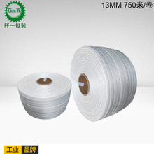 拉力强涤纶织带白色 编织打包带宽13mm可重复使用750米/卷 工厂价