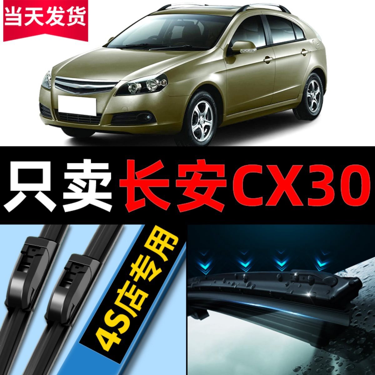 适用于长安cx30雨刮器原装原厂10款11汽车12无骨静音胶条雨刷器片