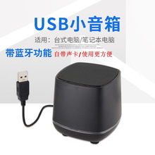 桌面USB驱动小音箱有线蓝牙电脑音响台式小型单内置声卡外放喇叭