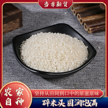 厂家农家新米碎米头50斤碎大米饲料碎米 五谷杂粮煮粥粗粮批发