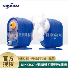 NFH10-P2MC-CF，NFH20-P2MC-CF，NIKKISO NFH系列电磁计量泵