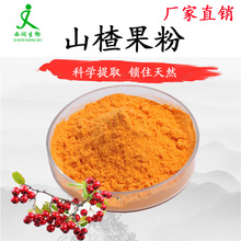 山楂粉99% 食品级水山楂粉 山楂汁粉山楂浓缩粉 工厂现货1kg