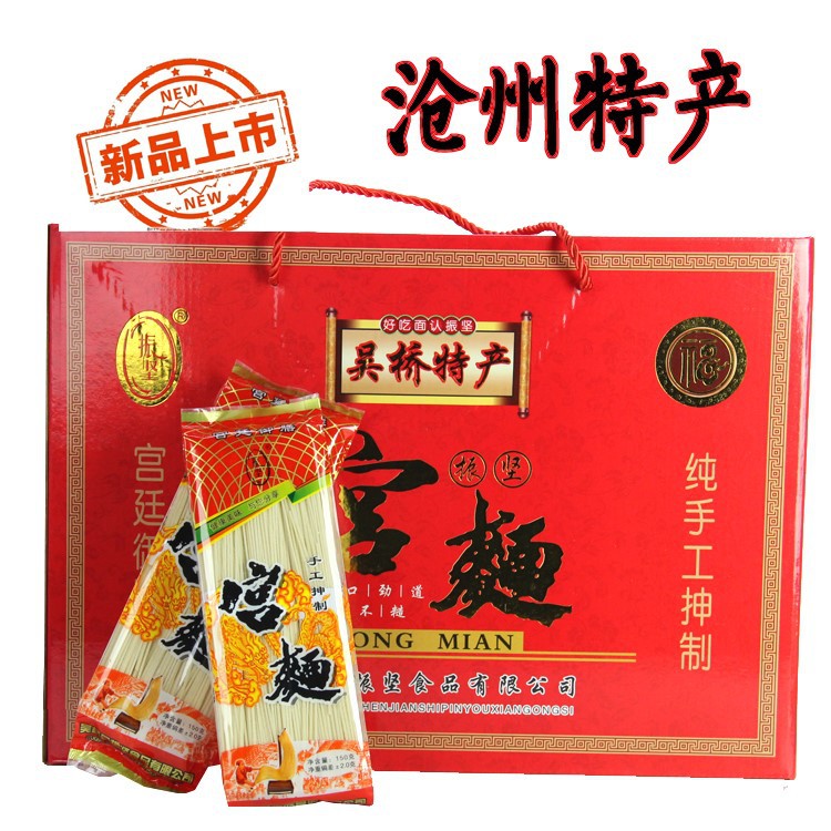河北吴桥杂技宫面手工挂面沧州特产吴桥面拉面礼盒空心面条包邮
