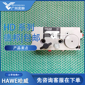 35哈威hawe品牌hd系列-阿里巴巴