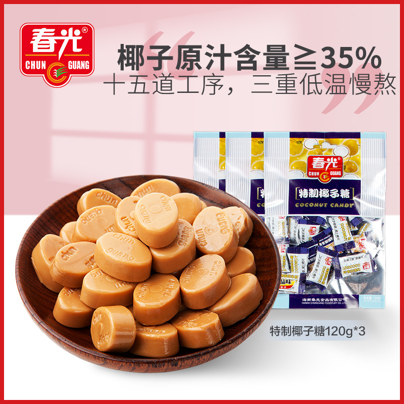 春光食品海南特产年货糖果120g特制特浓椰子糖量小易携带装更香浓