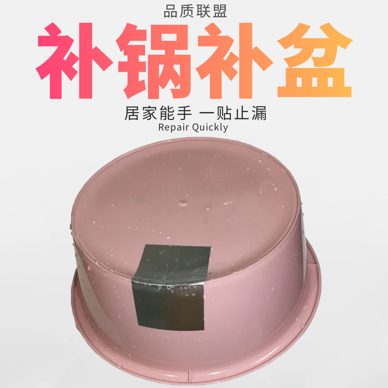 补锅贴高温铝箔胶带补锅底神器陶瓷塑料盆修补防水隔热补漏贴
