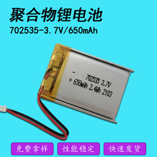 3.7V充电聚合物锂电池702535-650mah 手表录音笔麦克风锂电池厂家