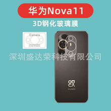 适用华为Nova11Pro镜头膜3D玻璃膜nova11 Ultra镜头膜弧边nova11
