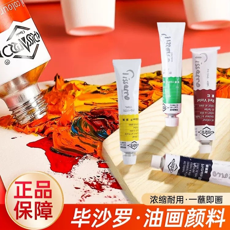 文萃毕沙罗系列油画颜料套装170ml45ml美术考试练习初学者单支