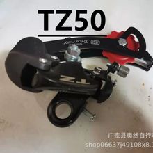 山地车后拨自行车21速后拨器 TZ50后拨变速器拨链器单车7速眼拨