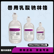 乳酸钠林格注射液 100ml×120瓶/箱用于治疗犬脱水和代谢性正品