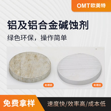 铝及合金碱蚀剂环保型固体金属助剂表面活化铝防腐蚀剂OY-704批发