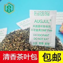 供清香茶叶吸味剂 塑料水杯保温杯专用 茶包干燥剂 除味去味茶包