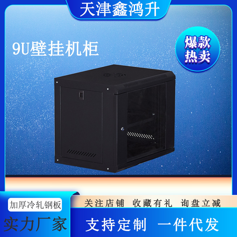 6u4u12u网络机柜小型2u9u弱电箱监设备控机柜壁挂家用挂墙交换机