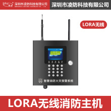 凌防（LFang）无线消防火灾远程报警系统控制器报警主机GT20-LORA