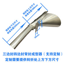 立式包装机配件成型器制袋器接料斗不锈钢下料斗三边封四边封背封