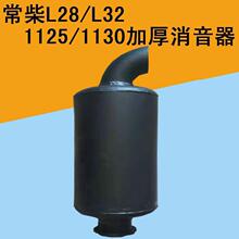 常柴常发单缸柴油机消声器95/1110L28/L32/1130烟筒28 32马力