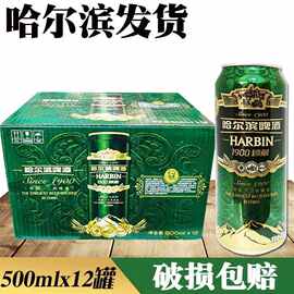 哈尔滨啤酒1900臻藏听装 哈啤1900易拉罐装 500mlx12罐