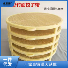 天然竹面饺子帘盖帘面食包子盖垫放水饺的托盘可摞放多层水饺帘子