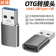 USB3.2转Type-C转接头 USB-C母耳机充电器车载转换器适用安卓苹果