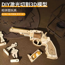 木质拼图蝴蝶玩具枪3d立体模型木质玩具创意摆件加 工青岛厂家