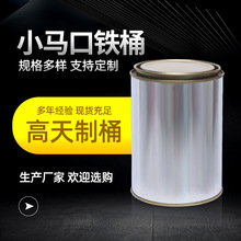 圆形小铁桶 4L5L6L油漆罐圆形化工马口铁罐铁桶带提手 油漆桶