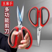 王麻子剪刀家用不锈钢剪刀多功能裁缝大小号尖头手工缝纫专用剪子