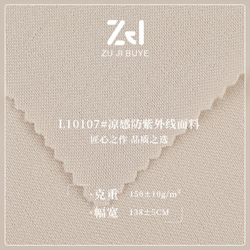 索罗那扛紫外线upf50 抗uv单面平纹汗布 防晒衣t恤功能性针织面料