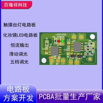 触摸三色无极调光led灯电路板type-c充电台灯小夜灯pcba方案设计
