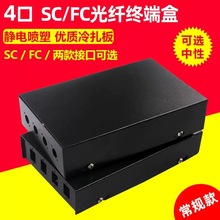 4口光纤终端盒SC光缆接头盒熔接光钎盒24sc盘接继盒终端盒